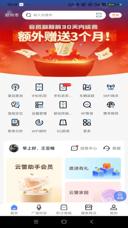 云警助手-警务辅助工具截图1