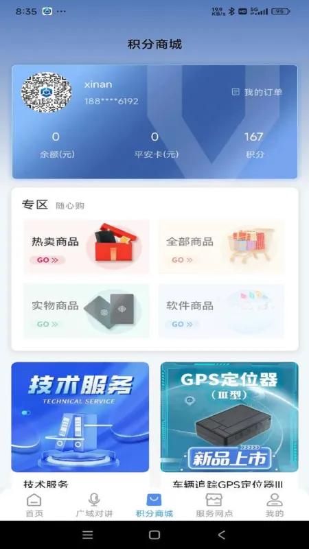 云警助手-警务辅助工具截图3