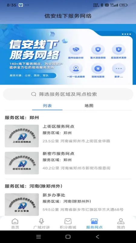 云警助手-警务辅助工具截图4