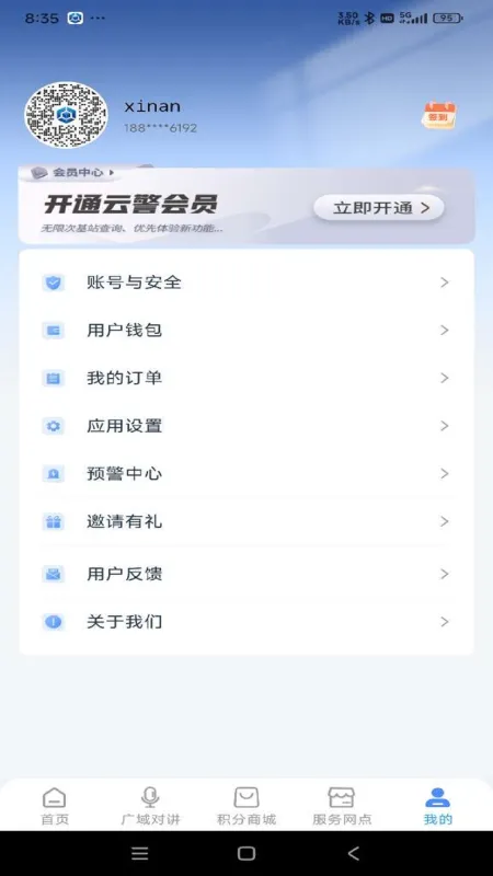 云警助手-警务辅助工具截图5