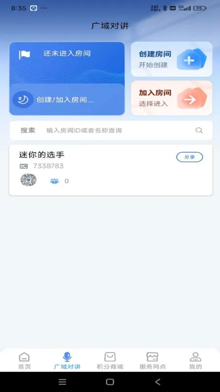 云警助手 安卓版 界面截图