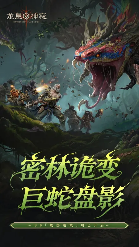 龙息：神寂-魔幻策略卡牌截图1