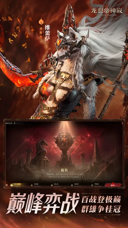 龙息：神寂-魔幻策略卡牌截图2