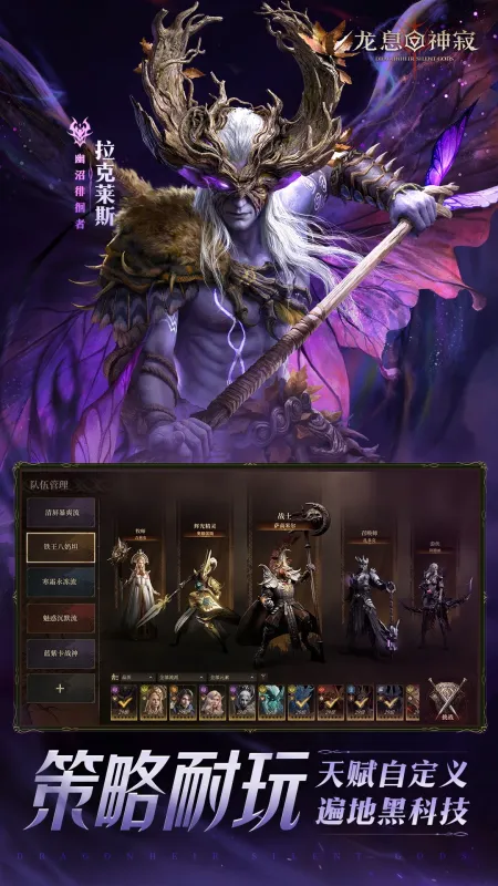 龙息：神寂-魔幻策略卡牌截图3