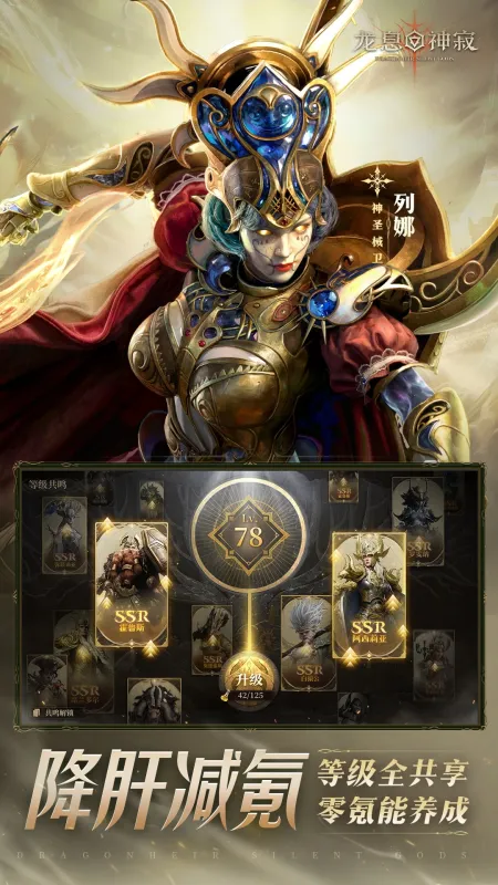 龙息：神寂-魔幻策略卡牌截图4