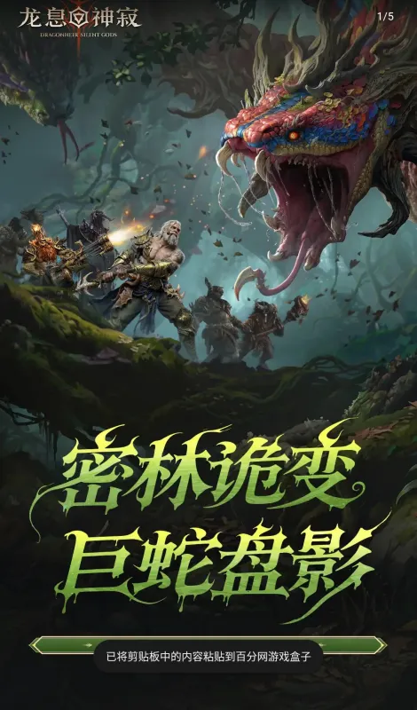 龙息：神寂-魔幻策略卡牌截图6
