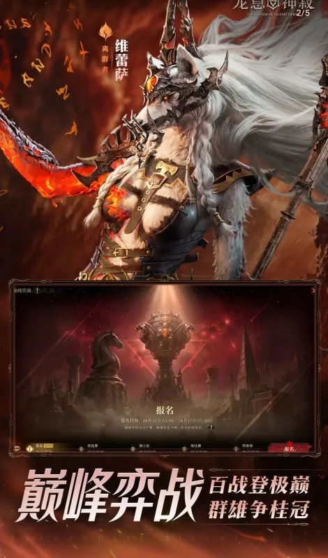龙息：神寂-魔幻策略卡牌截图7