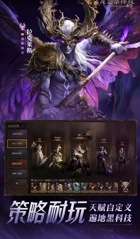 龙息：神寂-魔幻策略卡牌截图8