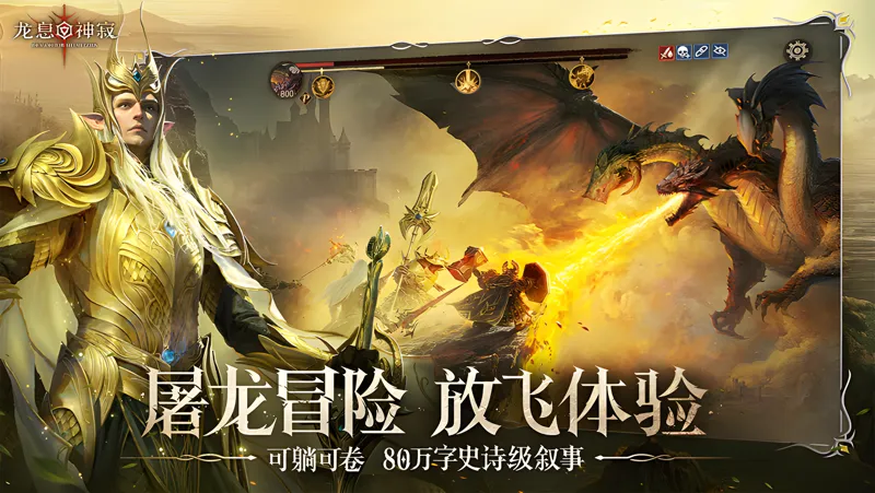 龙息：神寂 安卓版 下载安装教程