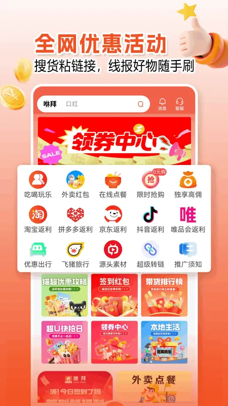 咻拜-购物省钱返利工具截图1