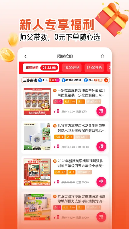 咻拜-购物省钱返利工具截图2