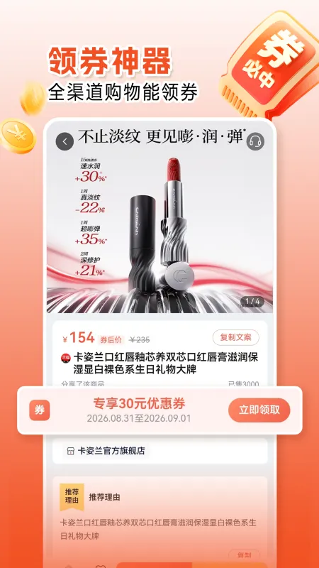 咻拜-购物省钱返利工具截图3