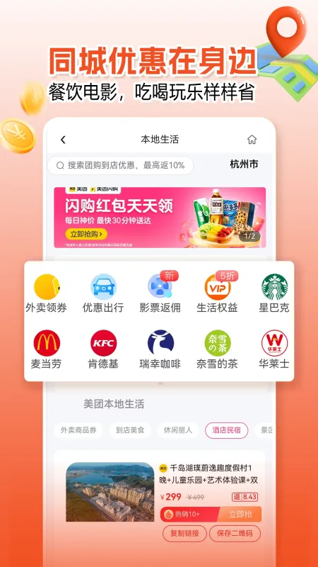 咻拜-购物省钱返利工具截图4