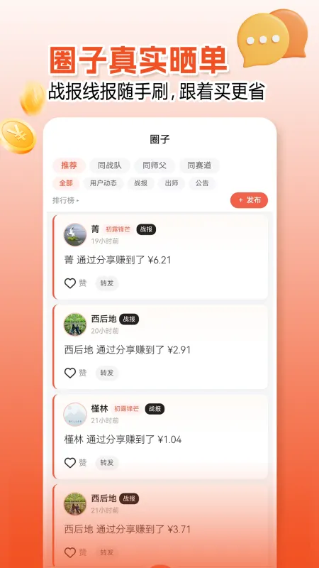 咻拜-购物省钱返利工具截图5
