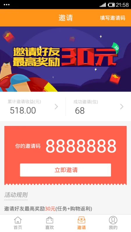 咻拜 安卓版 返利软件界面截图