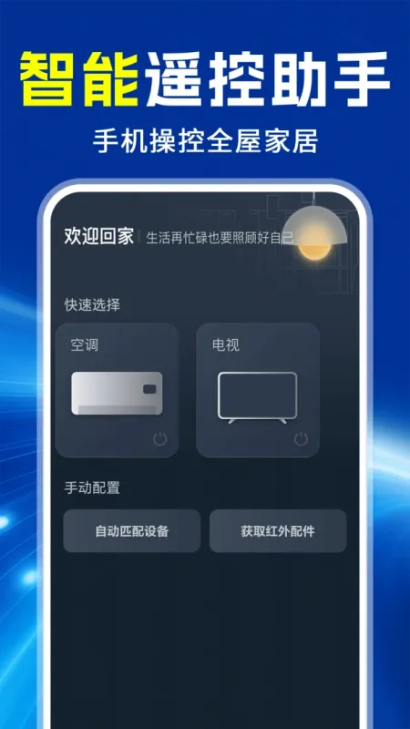 万能空调遥控器通用通-手机空调遥控器截图1