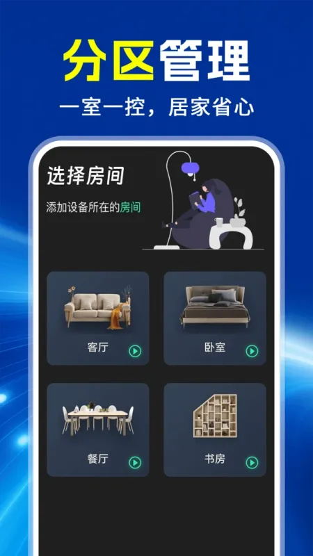 万能空调遥控器通用通-手机空调遥控器截图2