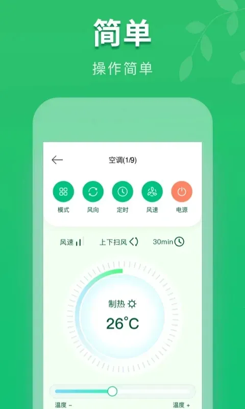 万能空调遥控器通用通 安卓版 界面