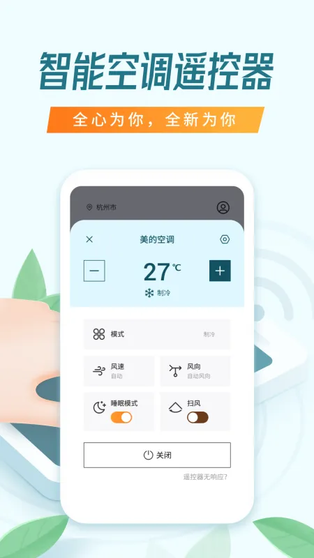 万能空调遥控器通用通 安卓版 下载