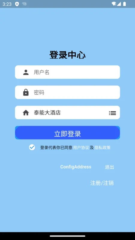 智云PMS-物业移动办公截图1