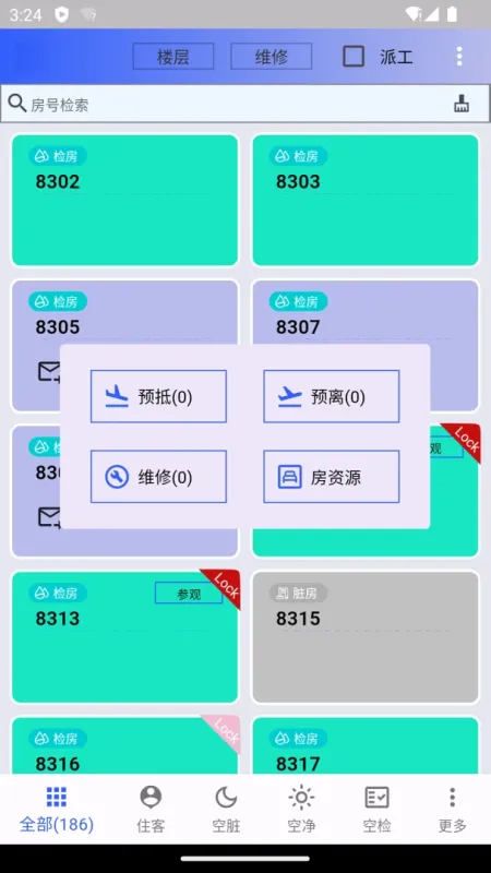 智云PMS-物业移动办公截图4