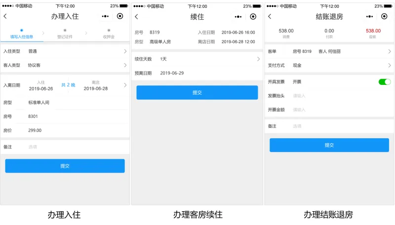 智云PMS 安卓版 功能界面