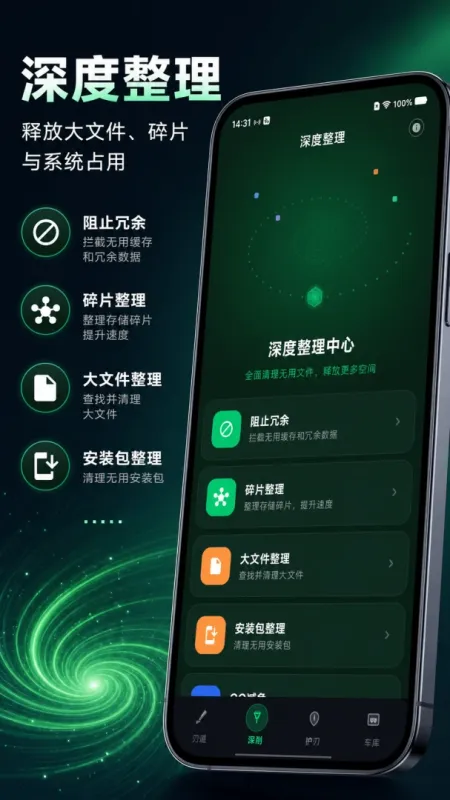 手机争速神刀-极速网络优化工具截图1