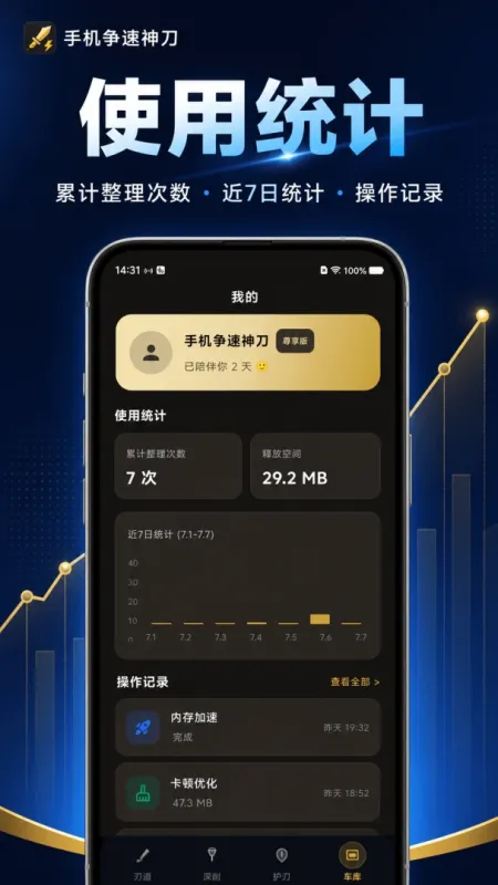 手机争速神刀-极速网络优化工具截图4