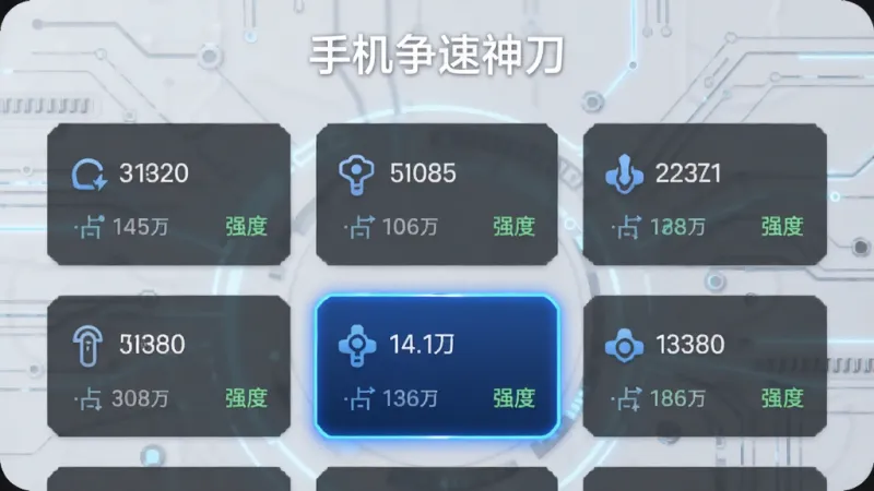 手机争速神刀智能节点选择界面，画面中显示多个网络节点卡片，每个卡片上标注着延迟数值和信号强度，其中延迟最低的节点被高亮选中，界面顶部有“手机争速神刀”字样，背景为浅色科技纹理，风格清爽干净，文字清晰可读