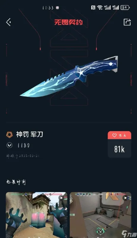 手机争速神刀 安卓版 使用教程