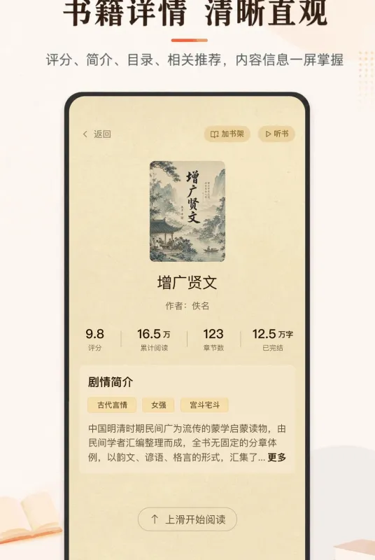 番读小说全免费-免费小说阅读器截图3