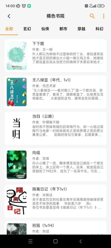 番读小说全免费 安卓版 界面截图