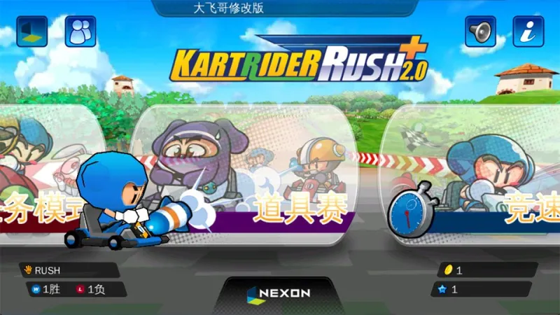 跑跑卡丁车Rush单机中文版截图2
