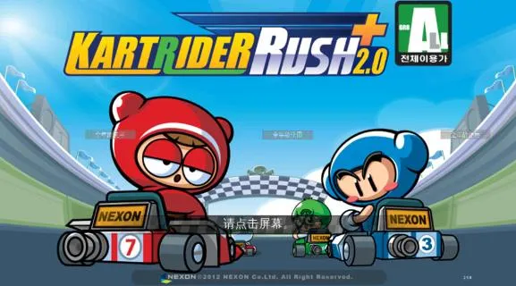 跑跑卡丁车Rush单机中文版