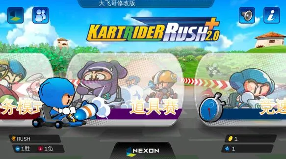 跑跑卡丁车Rush单机中文版