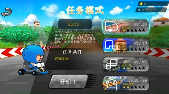 跑跑卡丁车Rush单机中文版