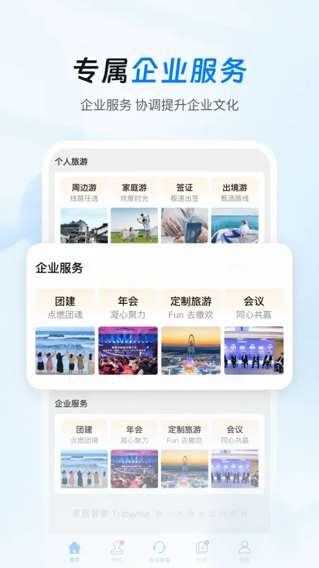 差旅管家-出差行程管理截图3