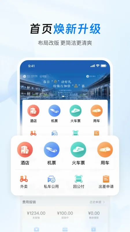 差旅管家-出差行程管理截图4