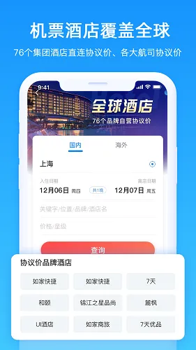 差旅管家 安卓版 下载