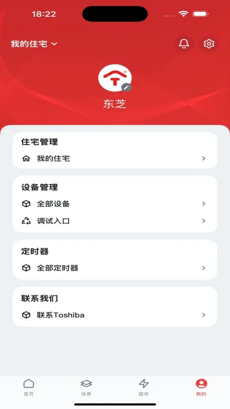 东芝空调截图5