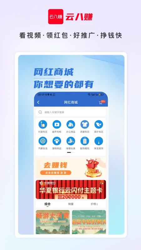 云八赚-手机任务赚钱工具截图1