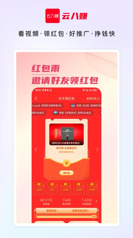 云八赚-手机任务赚钱工具截图2