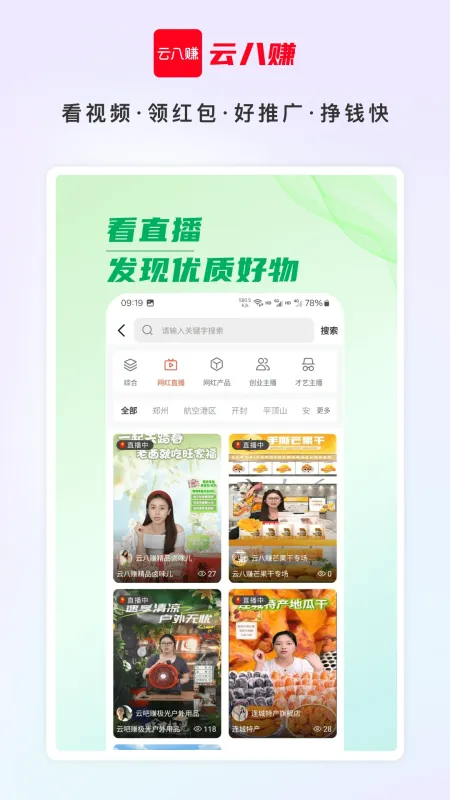 云八赚-手机任务赚钱工具截图3