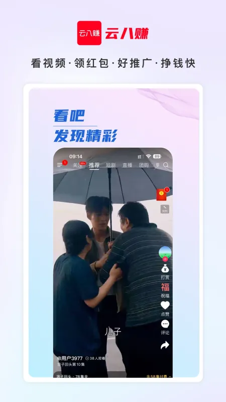 云八赚-手机任务赚钱工具截图4