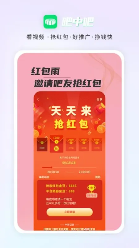 云八赚 安卓版 界面截图