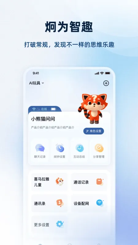 炯为智趣-智能设备管理工具截图1