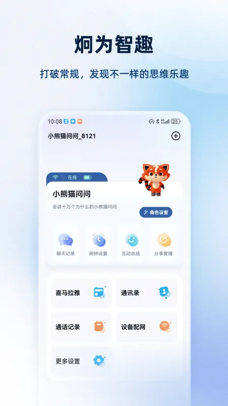 炯为智趣 安卓版 界面截图