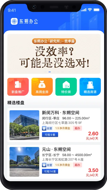 东朔办公-移动办公助手截图1