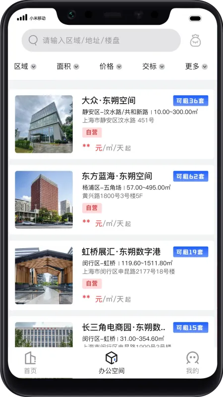 东朔办公-移动办公助手截图2