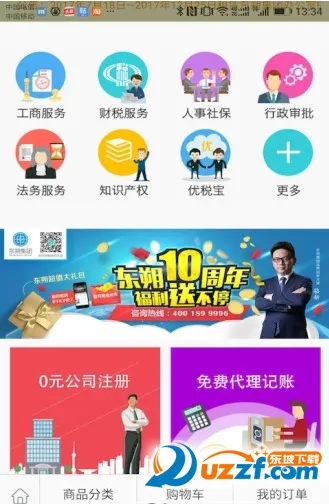 东朔办公 安卓版 界面